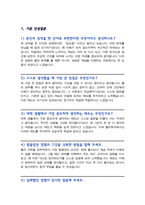 [면접족보] 물리학과 면접질문& 답변 (물리학과 편입 및 대학원 전공면접) 기출목록 면접준비 [[ 영역별 질문답변 총53문항 ]] 목차 참조-4