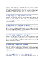 [면접족보] 물리학과 면접질문& 답변 (물리학과 편입 및 대학원 전공면접) 기출목록 면접준비 [[ 영역별 질문답변 총53문항 ]] 목차 참조-5