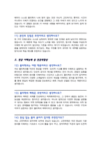 [면접족보] 물리학과 면접질문& 답변 (물리학과 편입 및 대학원 전공면접) 기출목록 면접준비 [[ 영역별 질문답변 총53문항 ]] 목차 참조-6
