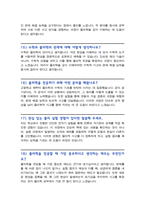 [면접족보] 물리학과 면접질문& 답변 (물리학과 편입 및 대학원 전공면접) 기출목록 면접준비 [[ 영역별 질문답변 총53문항 ]] 목차 참조-7