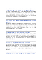 [면접족보] 물리학과 면접질문& 답변 (물리학과 편입 및 대학원 전공면접) 기출목록 면접준비 [[ 영역별 질문답변 총53문항 ]] 목차 참조-8