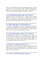 [면접족보] 물리학과 면접질문& 답변 (물리학과 편입 및 대학원 전공면접) 기출목록 면접준비 [[ 영역별 질문답변 총53문항 ]] 목차 참조-9