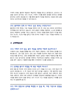 [면접족보] 물리학과 면접질문& 답변 (물리학과 편입 및 대학원 전공면접) 기출목록 면접준비 [[ 영역별 질문답변 총53문항 ]] 목차 참조-10