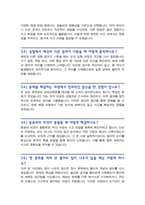 [면접족보] 물리학과 면접질문& 답변 (물리학과 편입 및 대학원 전공면접) 기출목록 면접준비 [[ 영역별 질문답변 총53문항 ]] 목차 참조-11