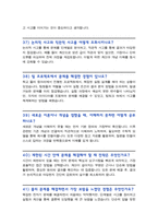 [면접족보] 물리학과 면접질문& 답변 (물리학과 편입 및 대학원 전공면접) 기출목록 면접준비 [[ 영역별 질문답변 총53문항 ]] 목차 참조-12