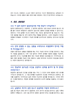 [면접족보] 물리학과 면접질문& 답변 (물리학과 편입 및 대학원 전공면접) 기출목록 면접준비 [[ 영역별 질문답변 총53문항 ]] 목차 참조-13