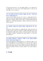 [면접족보] 물리학과 면접질문& 답변 (물리학과 편입 및 대학원 전공면접) 기출목록 면접준비 [[ 영역별 질문답변 총53문항 ]] 목차 참조-14