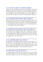 [면접족보] 물리학과 면접질문& 답변 (물리학과 편입 및 대학원 전공면접) 기출목록 면접준비 [[ 영역별 질문답변 총53문항 ]] 목차 참조-15