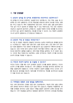 [면접족보] 식품영양학과 면접질문& 답변 (식품영양학과 식품공학부 편입 및 대학원 전공면접) 기출목록 면접준비 [[영역별 질문답변 총53문항]] 목차 참조-4