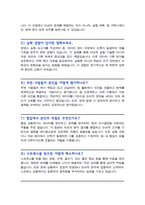 [면접족보] 식품영양학과 면접질문& 답변 (식품영양학과 식품공학부 편입 및 대학원 전공면접) 기출목록 면접준비 [[영역별 질문답변 총53문항]] 목차 참조-5