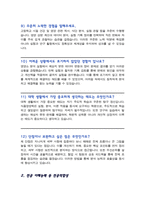 [면접족보] 식품영양학과 면접질문& 답변 (식품영양학과 식품공학부 편입 및 대학원 전공면접) 기출목록 면접준비 [[영역별 질문답변 총53문항]] 목차 참조-6
