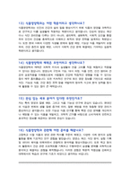 [면접족보] 식품영양학과 면접질문& 답변 (식품영양학과 식품공학부 편입 및 대학원 전공면접) 기출목록 면접준비 [[영역별 질문답변 총53문항]] 목차 참조-7