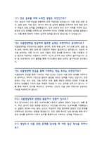 [면접족보] 식품영양학과 면접질문& 답변 (식품영양학과 식품공학부 편입 및 대학원 전공면접) 기출목록 면접준비 [[영역별 질문답변 총53문항]] 목차 참조-8