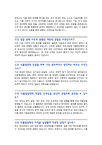 [면접족보] 식품영양학과 면접질문& 답변 (식품영양학과 식품공학부 편입 및 대학원 전공면접) 기출목록 면접준비 [[영역별 질문답변 총53문항]] 목차 참조-9