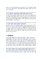 [면접족보] 식품영양학과 면접질문& 답변 (식품영양학과 식품공학부 편입 및 대학원 전공면접) 기출목록 면접준비 [[영역별 질문답변 총53문항]] 목차 참조-10