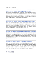 [면접족보] 식품영양학과 면접질문& 답변 (식품영양학과 식품공학부 편입 및 대학원 전공면접) 기출목록 면접준비 [[영역별 질문답변 총53문항]] 목차 참조-12