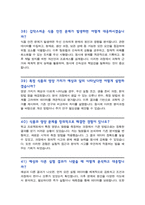 [면접족보] 식품영양학과 면접질문& 답변 (식품영양학과 식품공학부 편입 및 대학원 전공면접) 기출목록 면접준비 [[영역별 질문답변 총53문항]] 목차 참조-13
