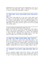 [면접족보] 식품영양학과 면접질문& 답변 (식품영양학과 식품공학부 편입 및 대학원 전공면접) 기출목록 면접준비 [[영역별 질문답변 총53문항]] 목차 참조-14