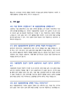 [면접족보] 식품영양학과 면접질문& 답변 (식품영양학과 식품공학부 편입 및 대학원 전공면접) 기출목록 면접준비 [[영역별 질문답변 총53문항]] 목차 참조-15