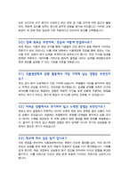 [면접족보] 식품영양학과 면접질문& 답변 (식품영양학과 식품공학부 편입 및 대학원 전공면접) 기출목록 면접준비 [[영역별 질문답변 총53문항]] 목차 참조-16