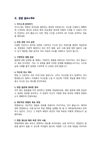 [면접족보] 식품영양학과 면접질문& 답변 (식품영양학과 식품공학부 편입 및 대학원 전공면접) 기출목록 면접준비 [[영역별 질문답변 총53문항]] 목차 참조-17