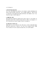 [면접족보] 식품영양학과 면접질문& 답변 (식품영양학과 식품공학부 편입 및 대학원 전공면접) 기출목록 면접준비 [[영역별 질문답변 총53문항]] 목차 참조-18