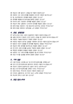 [면접족보] 전기전자공학부 면접질문& 답변 (전기전자공학과 편입 및 대학원 전공면접) 기출목록 면접준비 [[영역별 질문답변 총53문항]] 목차 참조-3