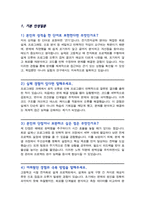 [면접족보] 전기전자공학부 면접질문& 답변 (전기전자공학과 편입 및 대학원 전공면접) 기출목록 면접준비 [[영역별 질문답변 총53문항]] 목차 참조-4