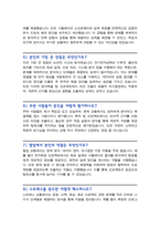 [면접족보] 전기전자공학부 면접질문& 답변 (전기전자공학과 편입 및 대학원 전공면접) 기출목록 면접준비 [[영역별 질문답변 총53문항]] 목차 참조-5