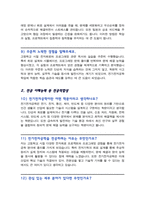 [면접족보] 전기전자공학부 면접질문& 답변 (전기전자공학과 편입 및 대학원 전공면접) 기출목록 면접준비 [[영역별 질문답변 총53문항]] 목차 참조-6