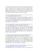 [면접족보] 전기전자공학부 면접질문& 답변 (전기전자공학과 편입 및 대학원 전공면접) 기출목록 면접준비 [[영역별 질문답변 총53문항]] 목차 참조-7