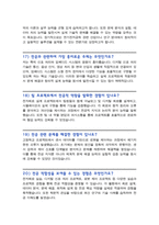 [면접족보] 전기전자공학부 면접질문& 답변 (전기전자공학과 편입 및 대학원 전공면접) 기출목록 면접준비 [[영역별 질문답변 총53문항]] 목차 참조-8