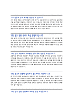 [면접족보] 전기전자공학부 면접질문& 답변 (전기전자공학과 편입 및 대학원 전공면접) 기출목록 면접준비 [[영역별 질문답변 총53문항]] 목차 참조-9