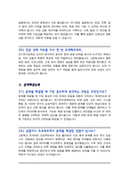 [면접족보] 전기전자공학부 면접질문& 답변 (전기전자공학과 편입 및 대학원 전공면접) 기출목록 면접준비 [[영역별 질문답변 총53문항]] 목차 참조-10