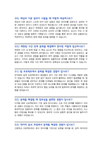 [면접족보] 전기전자공학부 면접질문& 답변 (전기전자공학과 편입 및 대학원 전공면접) 기출목록 면접준비 [[영역별 질문답변 총53문항]] 목차 참조-11