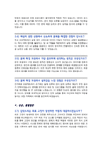 [면접족보] 전기전자공학부 면접질문& 답변 (전기전자공학과 편입 및 대학원 전공면접) 기출목록 면접준비 [[영역별 질문답변 총53문항]] 목차 참조-12