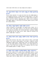 [면접족보] 전기전자공학부 면접질문& 답변 (전기전자공학과 편입 및 대학원 전공면접) 기출목록 면접준비 [[영역별 질문답변 총53문항]] 목차 참조-13