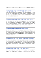 [면접족보] 전기전자공학부 면접질문& 답변 (전기전자공학과 편입 및 대학원 전공면접) 기출목록 면접준비 [[영역별 질문답변 총53문항]] 목차 참조-14