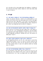 [면접족보] 전기전자공학부 면접질문& 답변 (전기전자공학과 편입 및 대학원 전공면접) 기출목록 면접준비 [[영역별 질문답변 총53문항]] 목차 참조-15