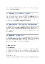 [면접족보] 전기전자공학부 면접질문& 답변 (전기전자공학과 편입 및 대학원 전공면접) 기출목록 면접준비 [[영역별 질문답변 총53문항]] 목차 참조-16