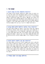 [면접족보] 철학과 면접질문& 답변 (철학과 편입 및 대학원 전공면접) 기출목록 면접준비 [[영역별 질문답변 총53문항]] 목차 참조-4
