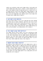 [면접족보] 철학과 면접질문& 답변 (철학과 편입 및 대학원 전공면접) 기출목록 면접준비 [[영역별 질문답변 총53문항]] 목차 참조-5