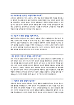 [면접족보] 철학과 면접질문& 답변 (철학과 편입 및 대학원 전공면접) 기출목록 면접준비 [[영역별 질문답변 총53문항]] 목차 참조-6