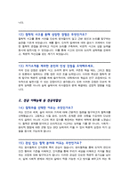 [면접족보] 철학과 면접질문& 답변 (철학과 편입 및 대학원 전공면접) 기출목록 면접준비 [[영역별 질문답변 총53문항]] 목차 참조-7