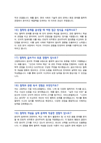 [면접족보] 철학과 면접질문& 답변 (철학과 편입 및 대학원 전공면접) 기출목록 면접준비 [[영역별 질문답변 총53문항]] 목차 참조-8