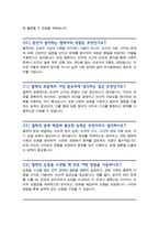 [면접족보] 철학과 면접질문& 답변 (철학과 편입 및 대학원 전공면접) 기출목록 면접준비 [[영역별 질문답변 총53문항]] 목차 참조-9