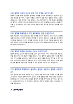 [면접족보] 철학과 면접질문& 답변 (철학과 편입 및 대학원 전공면접) 기출목록 면접준비 [[영역별 질문답변 총53문항]] 목차 참조-10