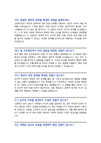 [면접족보] 철학과 면접질문& 답변 (철학과 편입 및 대학원 전공면접) 기출목록 면접준비 [[영역별 질문답변 총53문항]] 목차 참조-11