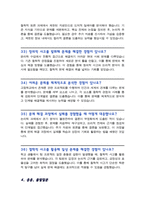 [면접족보] 철학과 면접질문& 답변 (철학과 편입 및 대학원 전공면접) 기출목록 면접준비 [[영역별 질문답변 총53문항]] 목차 참조-12