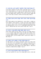 [면접족보] 철학과 면접질문& 답변 (철학과 편입 및 대학원 전공면접) 기출목록 면접준비 [[영역별 질문답변 총53문항]] 목차 참조-13